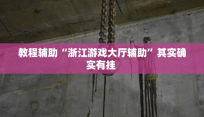 实测教程”中至景德镇麻将能不能开挂”分享用挂教程