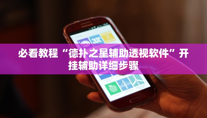 教程辅助“微乐干瞪眼开挂作弊软件”其实确实有挂 