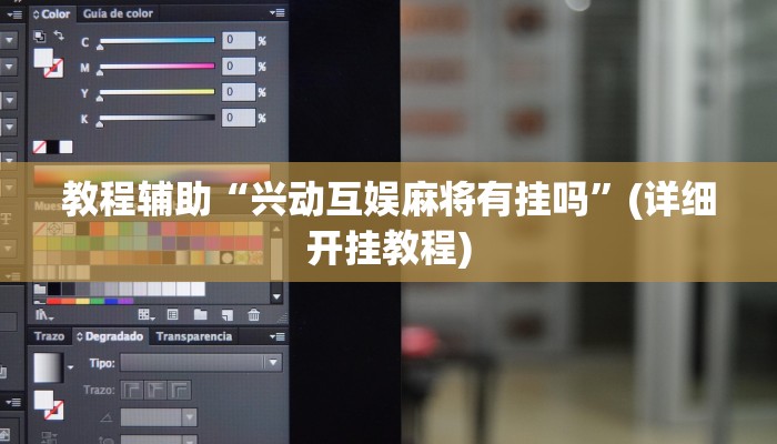万能开挂辅助“乐乐四川麻将外卦神器下载安装”开挂(透视)辅助教程